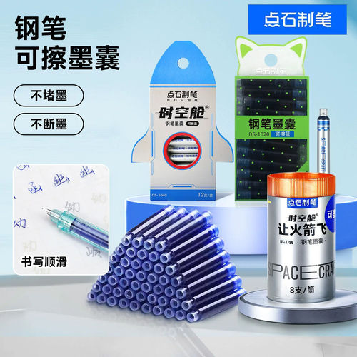 点石钢笔专用墨囊学生方便墨胆水