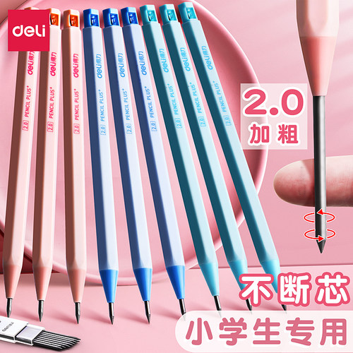 得力hb自动铅笔免削不断芯儿童用