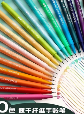 莫兰迪彩色中性笔手账做记笔记专用速干学生用勾线荧光日系纤维笔