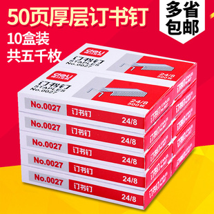 订 8加厚大号订书针订书机装 10盒装 得力0027厚层订书钉可订50页24
