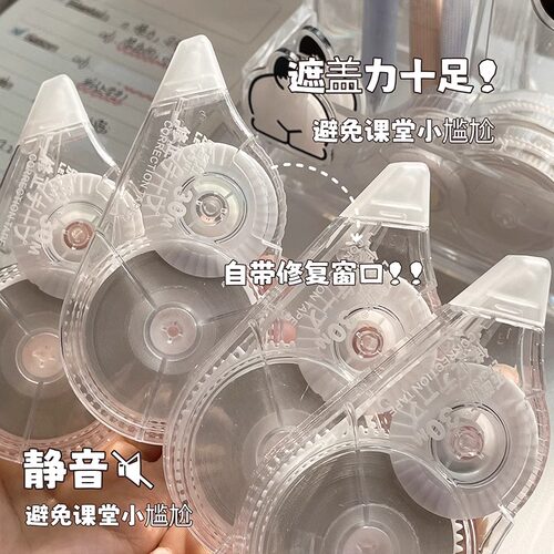 日系ins透明修正带静音学生用