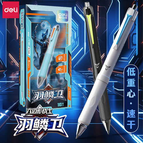 得力羽鳞卫中性笔低重心按动静音学生考试刷题黑笔防晃动双珠ST头