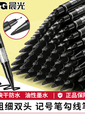 晨光勾线笔小双头记号笔美术专用小学生黑色蓝色红色油性笔马克笔