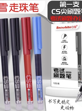 [特卖]白雪直液走珠笔速干刷题签字笔考试学生0.5大容量CS尖红笔
