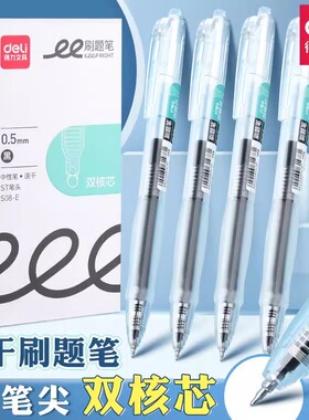 得力双珠按动中性笔双核芯ST笔头0.5黑高颜值学生专用速干刷题笔
