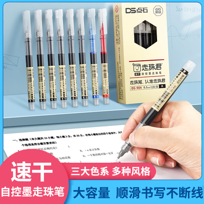 点石直液式走珠笔速干刷题中性笔