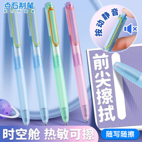 点石时空舱热敏可擦中性笔DS0184按动静音可擦笔摩易擦晶蓝热可擦