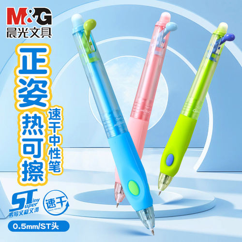 晨光优握正姿气垫握热可擦笔小学生可擦中性笔三年级热敏魔力擦