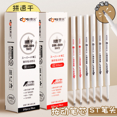 东米st笔尖按压式中性笔芯大容量