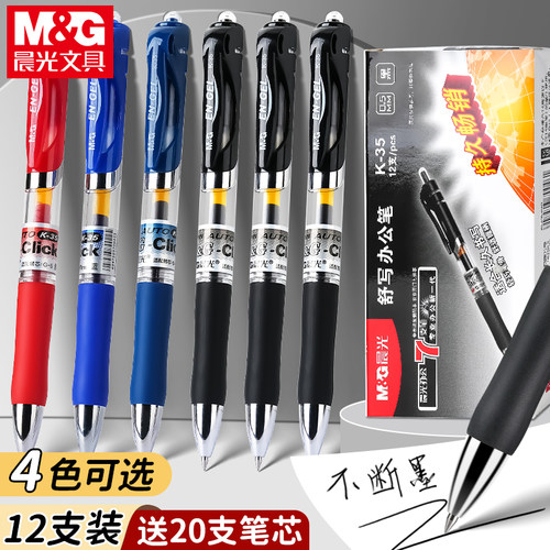 超级好用推荐！晨光K35笔