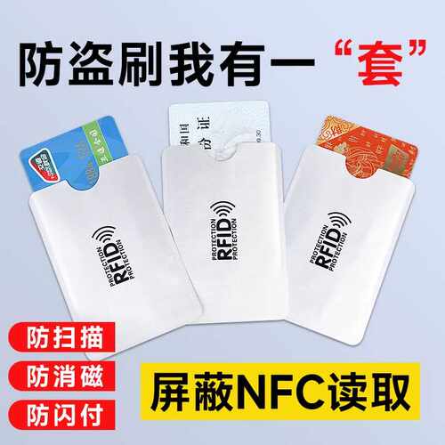 防消磁卡套加厚身证保护套
