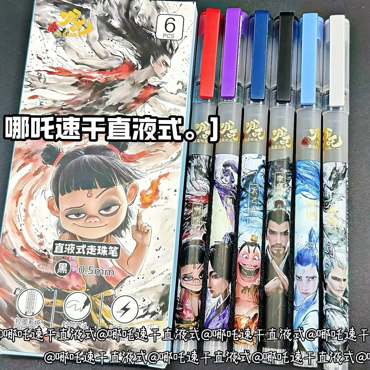 哪吒直液式魔童中性笔走珠笔