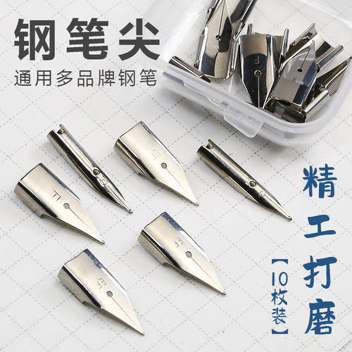 小学生钢笔专用替换笔尖