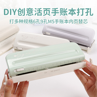 可得优6孔打孔器4MM多孔m5打孔机活页标尺a5九孔b5装订书本打孔器