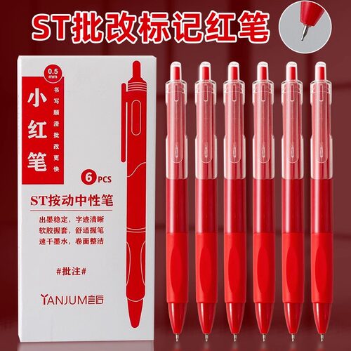老师批改作业专用改错红笔