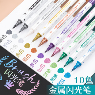珠光金属色笔闪光软头学生黑卡专用彩色秀丽笔手绘画笔细闪柔绘笔