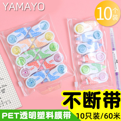 北威迷你学生pet膜修正带