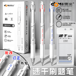 东米按动中性笔st笔头精工速干日系高颜值学生专用刷题笔考试可用