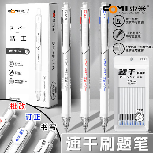 东米按动中性笔st笔头精工速干高颜值日系刷题笔学生考试专用水笔