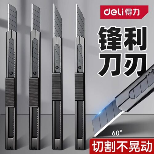 得力美工刀手工裁纸刀小号美术开箱切割包裹小型黑刃刀片小刀快递