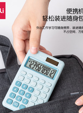 得力迷你计算器便携掌上学生用可爱考试彩色办公高颜值小号计算机