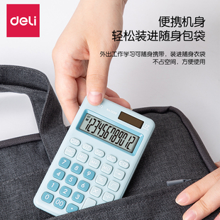 得力迷你计算器便携掌上学生用可爱考试彩色办公高颜值小号计算机