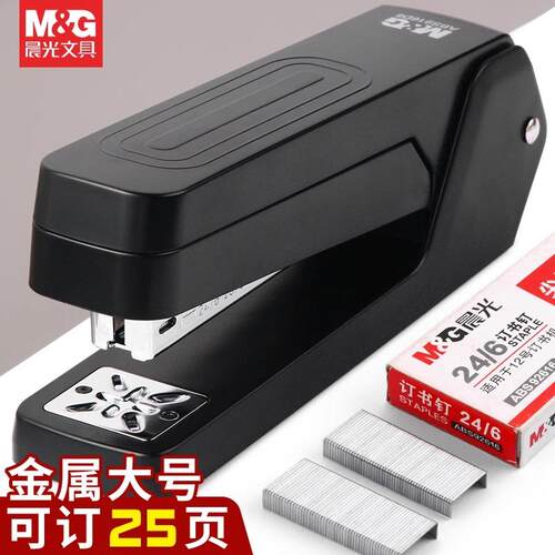 大号手握多功能可旋转订书机晨光