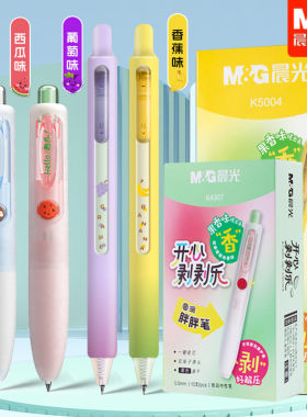 晨光香味剥剥乐按动中性笔硅胶笔身双球珠ST笔头考试专用速干黑笔