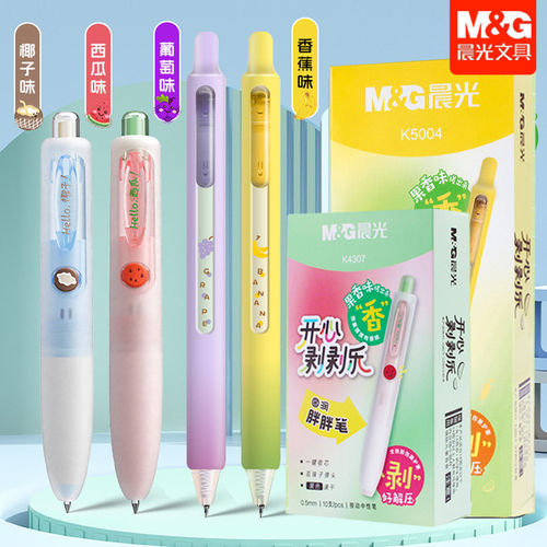 晨光香味剥剥乐按动中性笔硅胶笔身双球珠ST笔头考试专用速干黑笔