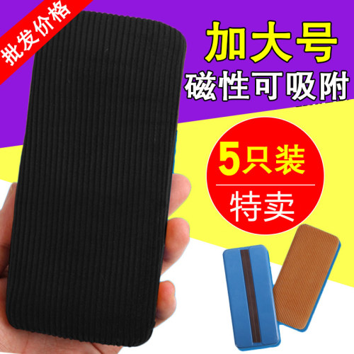 黑板擦大号可吸附磁性两用