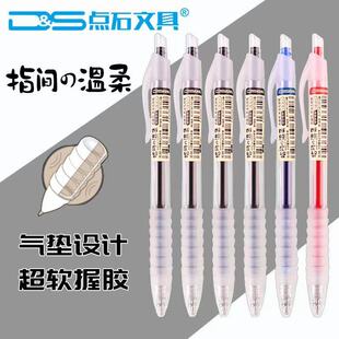 点石指尖温柔中性笔060按动中性笔学生用软握考试书写教师用红笔
