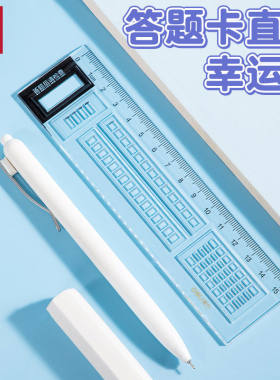 得力答题卡涂卡笔考试专用方格透明涂卡尺学生15cm读卡直尺VC370
