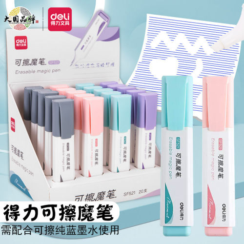 得力可擦魔笔无痕消字笔钢笔专用复写笔小学生三年级可擦钢笔消色