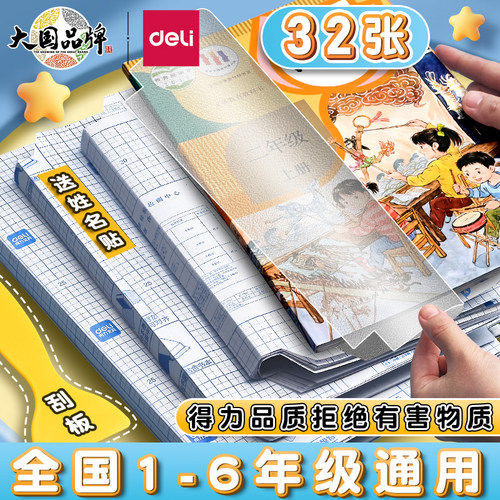 得力全新升级自粘透明书皮