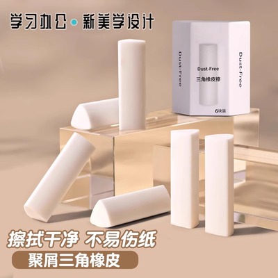 真集屑小学生专用三角橡皮擦