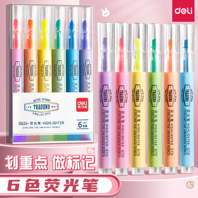 得力荧光笔护眼彩色6支学生套装