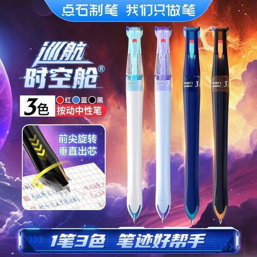 点石三色笔黑蓝红三合一按动笔