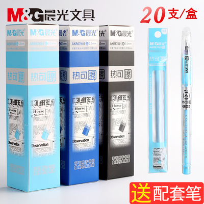 晨光67k01热可擦磨擦笔芯