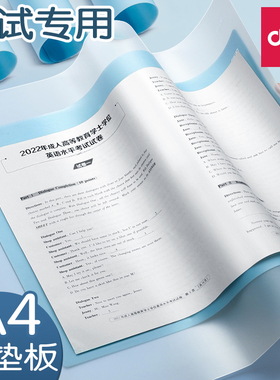 得力A3考试透明试卷垫板初中小学生写字用a4写作业A2桌面硅胶软垫
