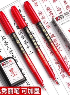 软头红笔老师专用粗头批改作业试卷红色笔秀丽笔钢笔式毛笔练字笔