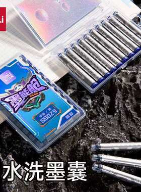 得力易水洗钢笔墨囊墨能舱六边形战士脉冲尖兵专用墨囊黑色墨囊