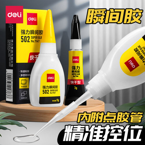 得力502强力胶水正品万能520胶小支金属饰品修复高粘度液体胶瞬间
