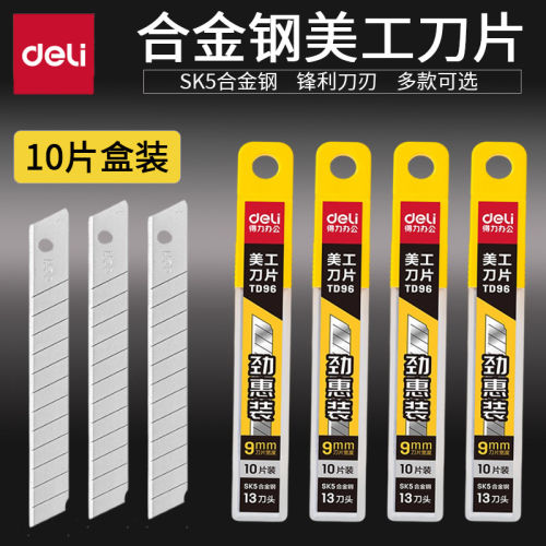 得力小号刀片美工刀壁纸刀拆箱刀9mm快递刀片工业用小刀替换专用