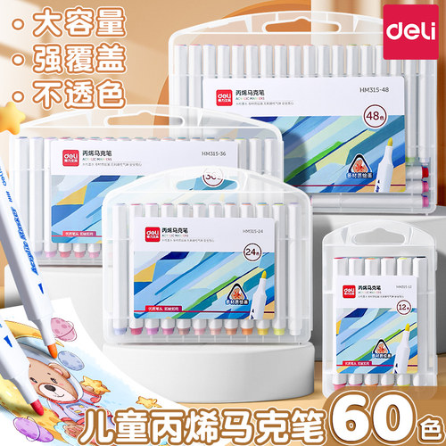 得力儿童丙烯马克笔美术画笔