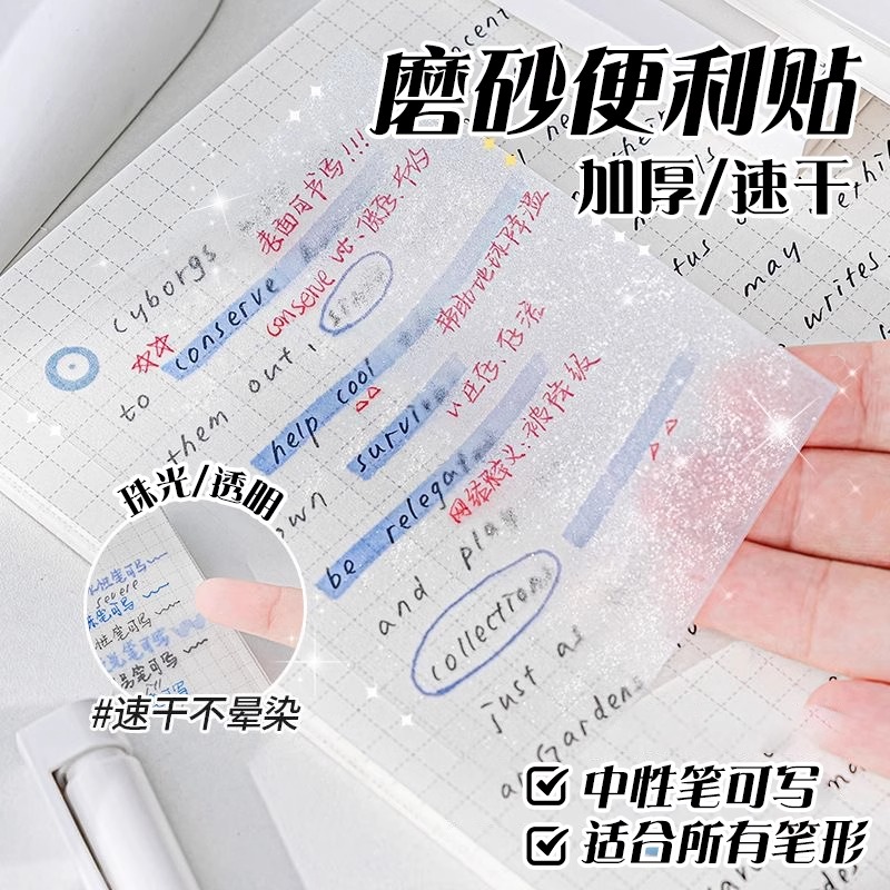 透明便利贴粘性强可书写防水便签