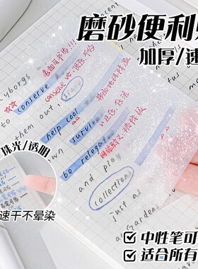透明磨砂便利贴便签贴纸本重点做笔记防水可书写速干粘性强可撕