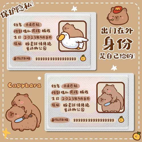 卡皮巴拉创意身份证保护套