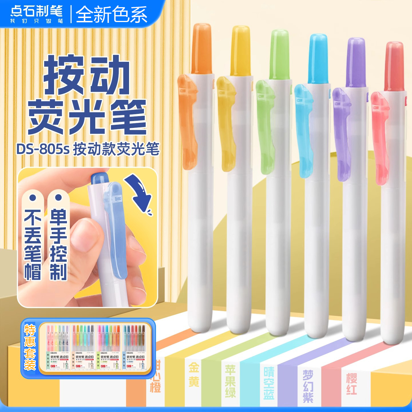 荧光按动多色套装划写顺滑颜值高