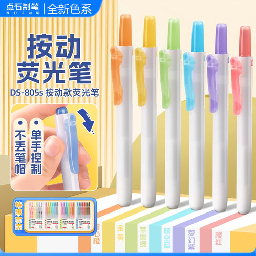 荧光按动多色套装划写顺滑颜值高