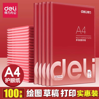 学生用多功能绘画草稿打印纸